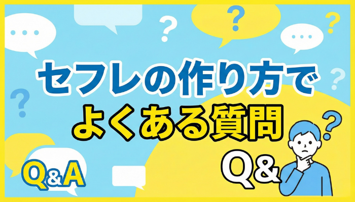 セフレの作り方でよくある質問
